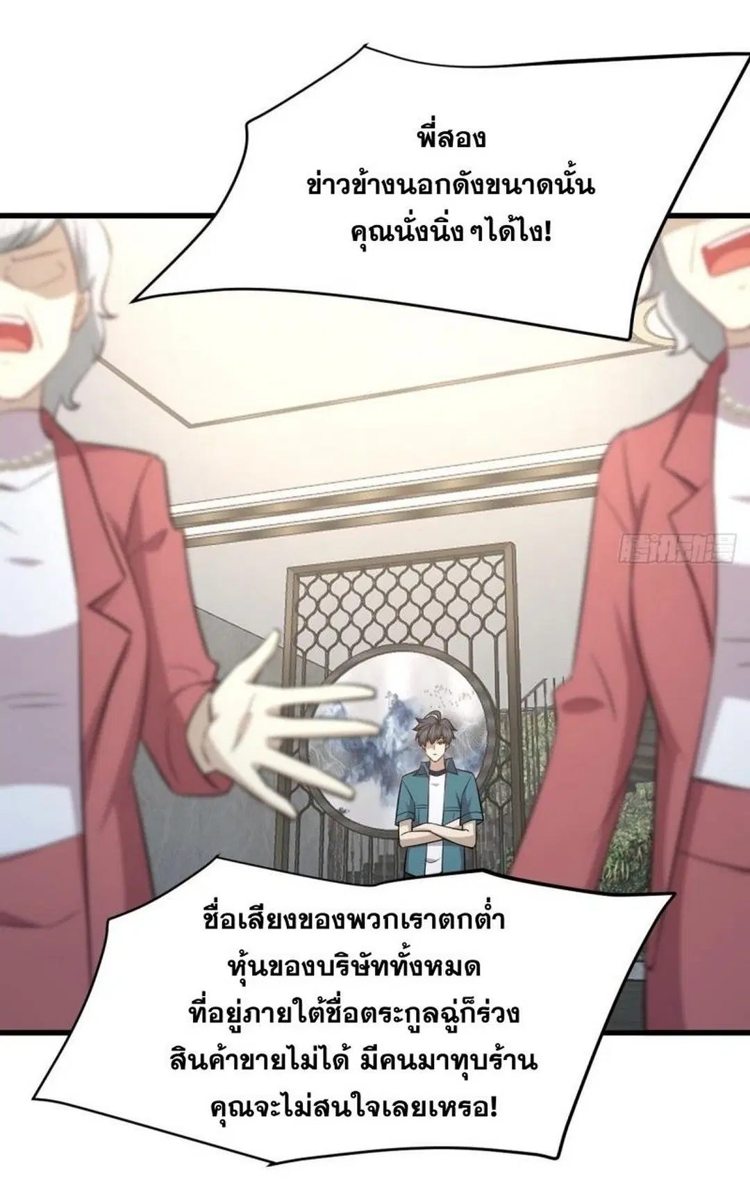 Immortal Swordsman in the Reverse World ตอนที่ 250 — page 24 of 42