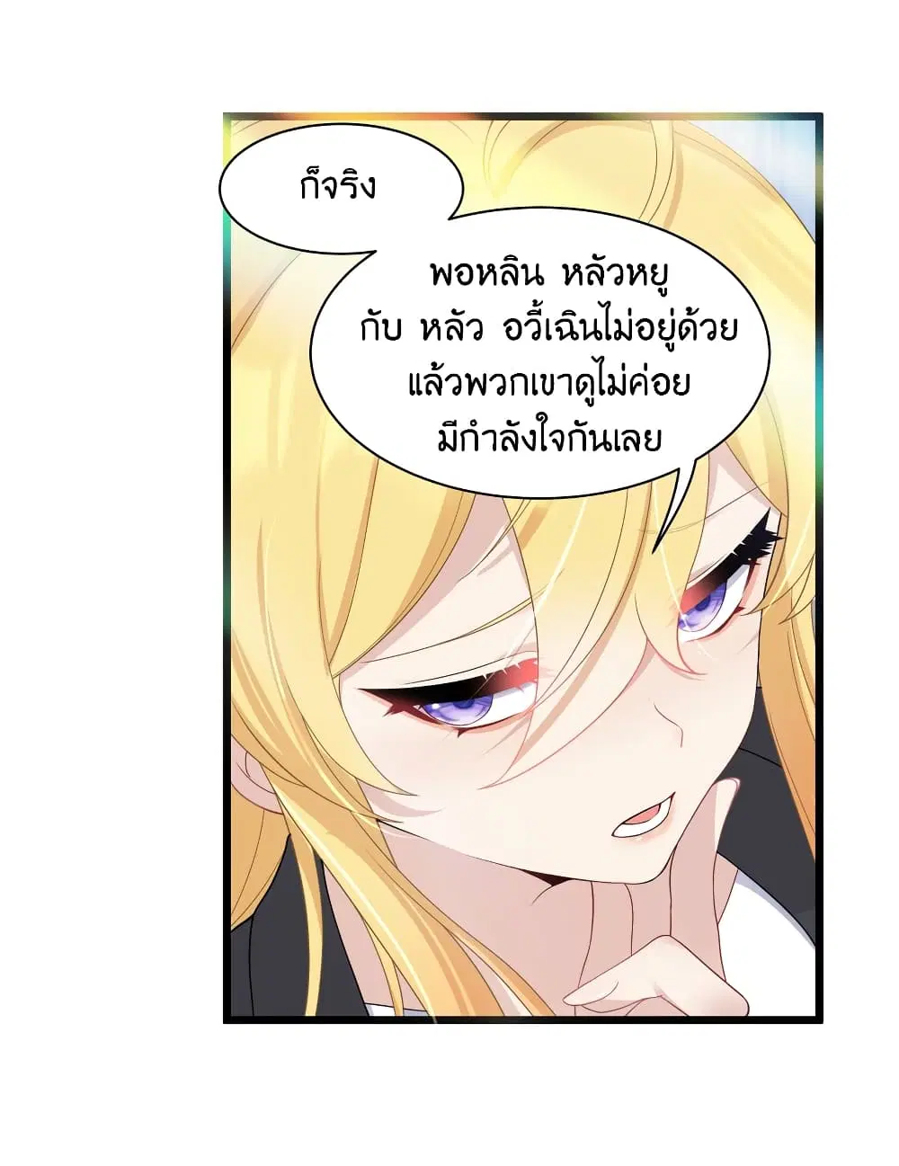 What Happended? Why I become to Girl? ตอนที่ 93 — page 26 of 45
