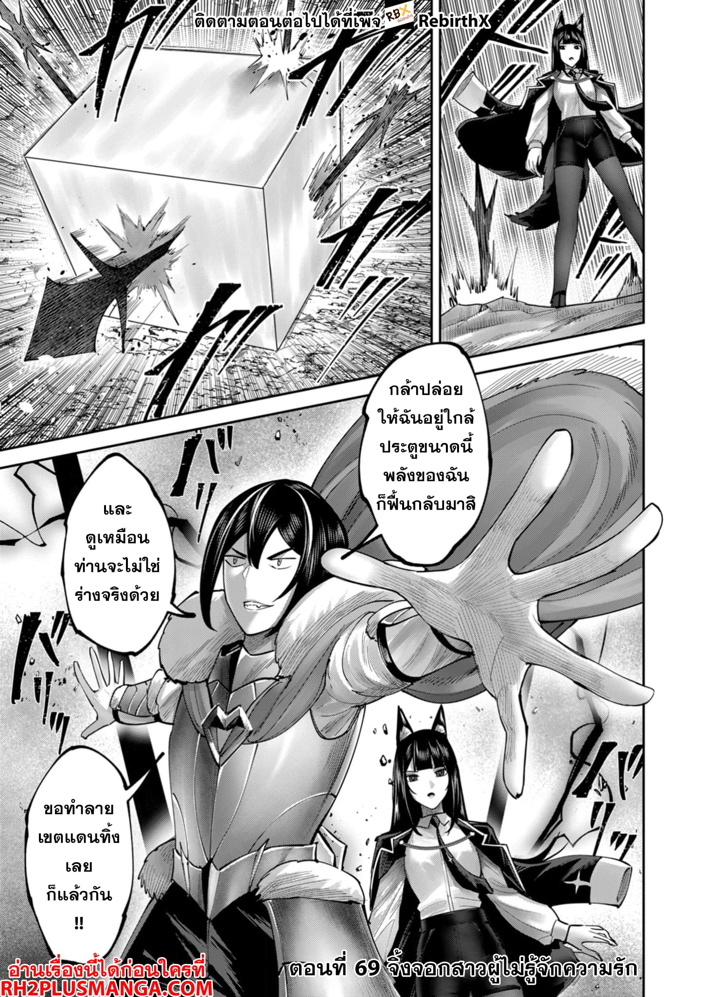 Kichiku Eiyuu Savage Hero วีรบุรุษปีศาจ ตอนที่ 69 — page 4 of 30