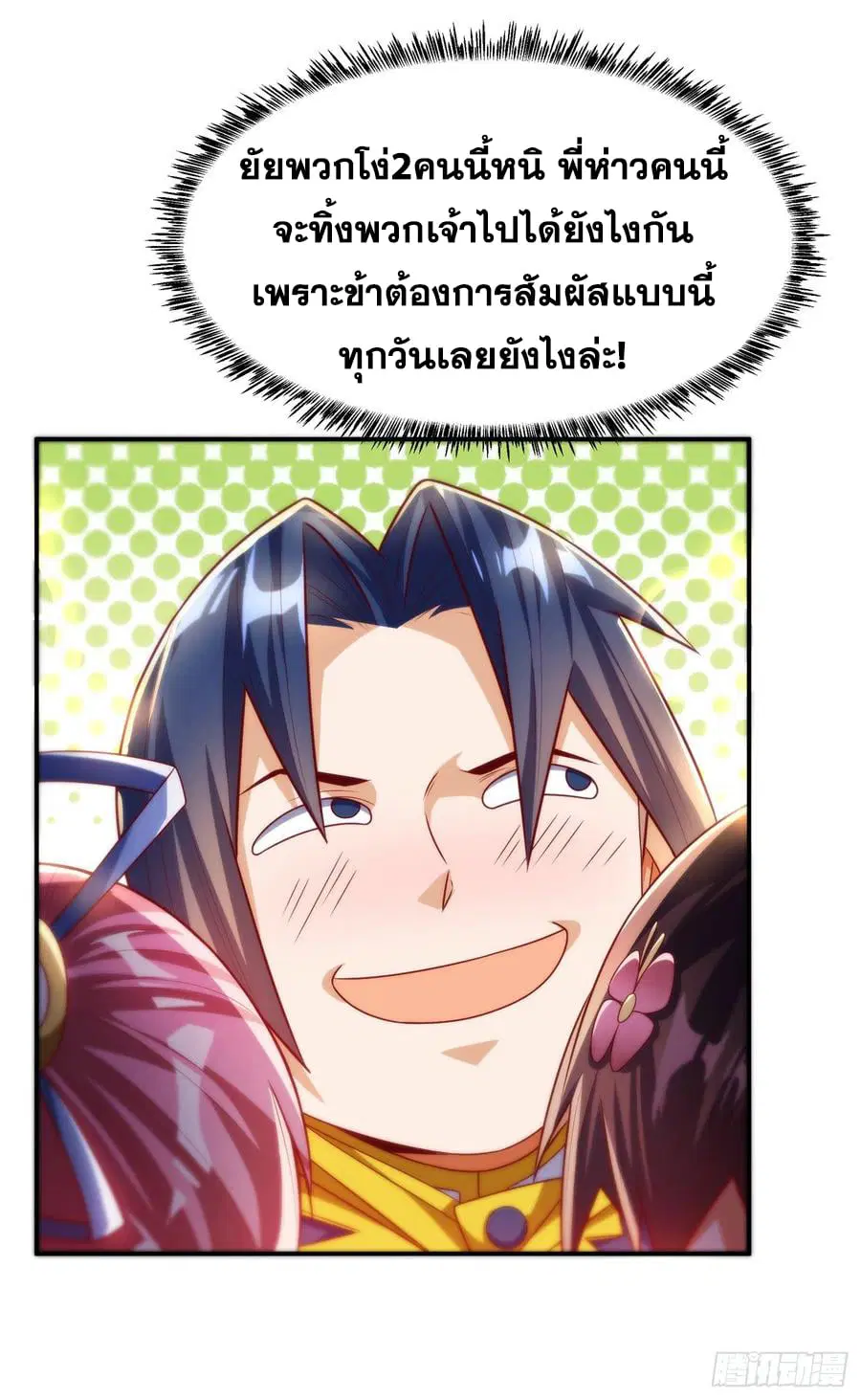 Wu Ni ตอนที่ 162 — page 36 of 38