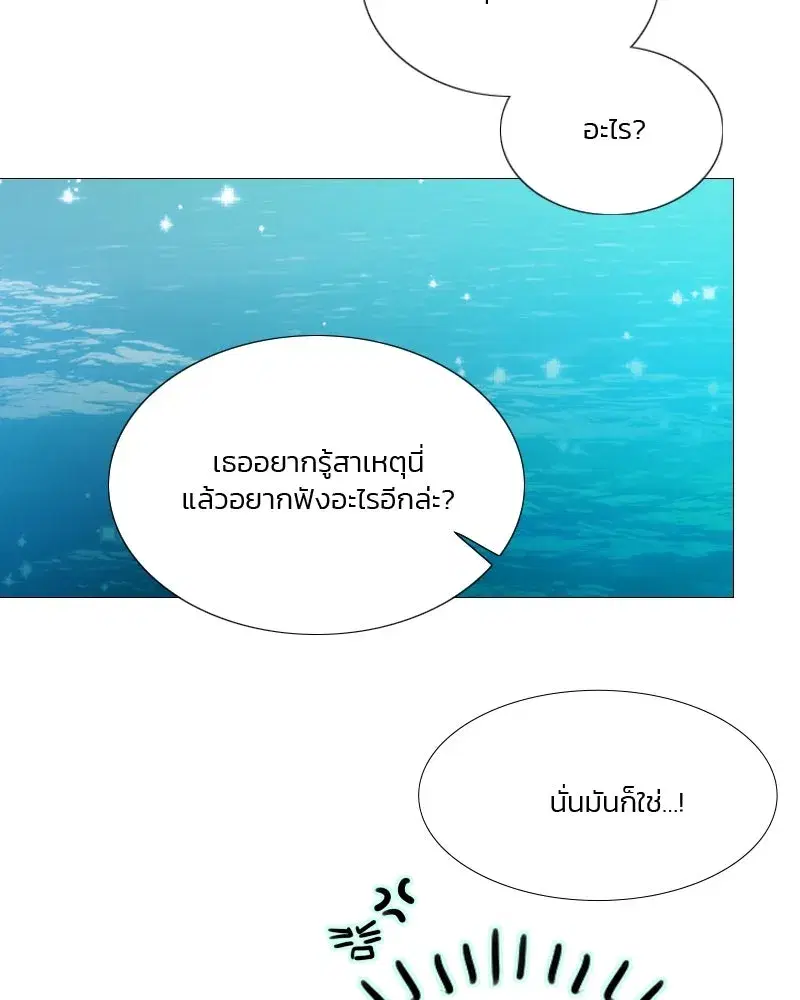 Serena ตอนที่ 77 — page 50 of 160