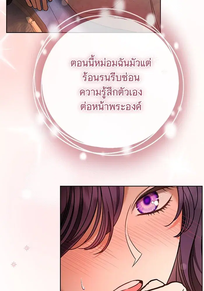 To My Husband’s Mistress ตอนที่ 62 — page 98 of 109