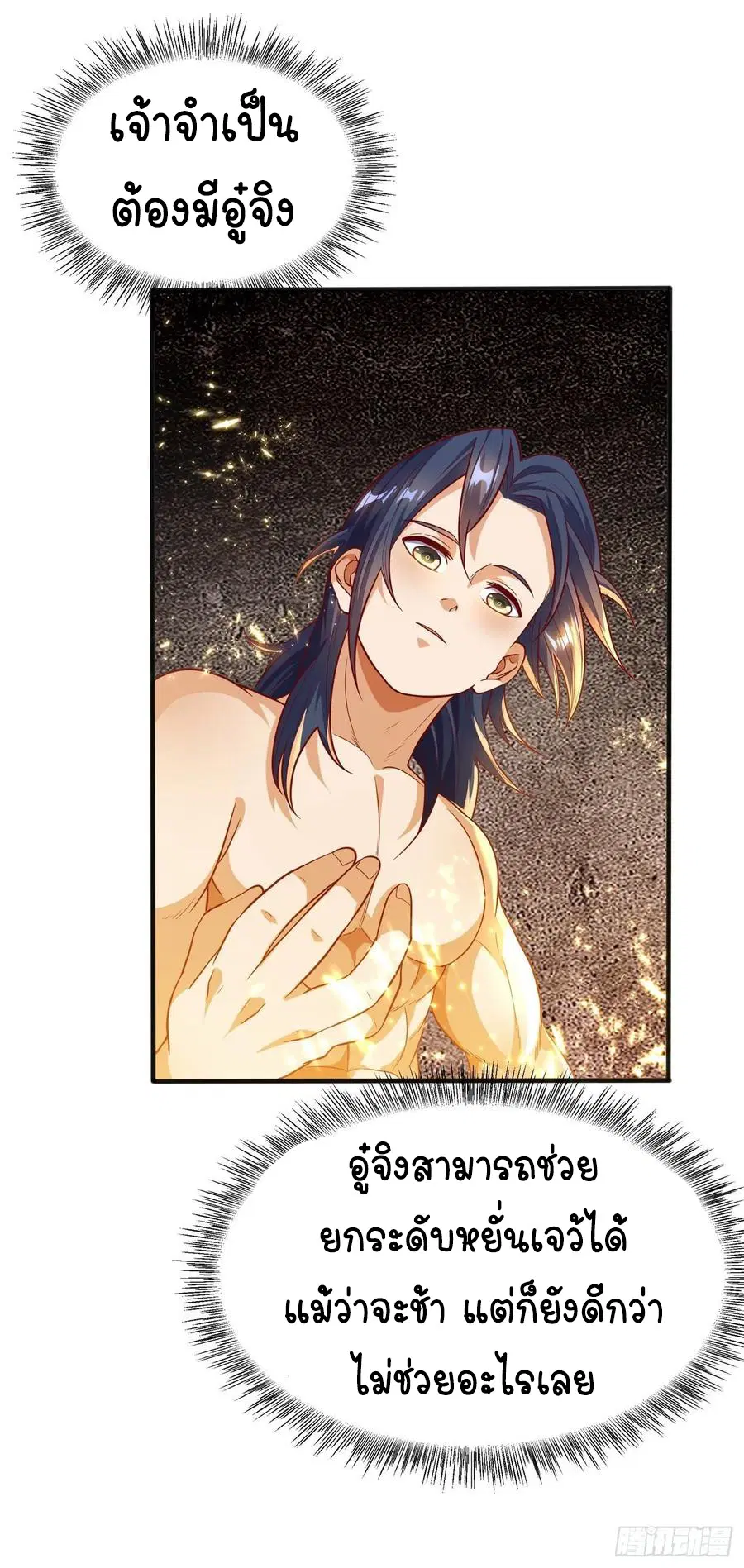 Wu Ni ตอนที่ 48 — page 17 of 41