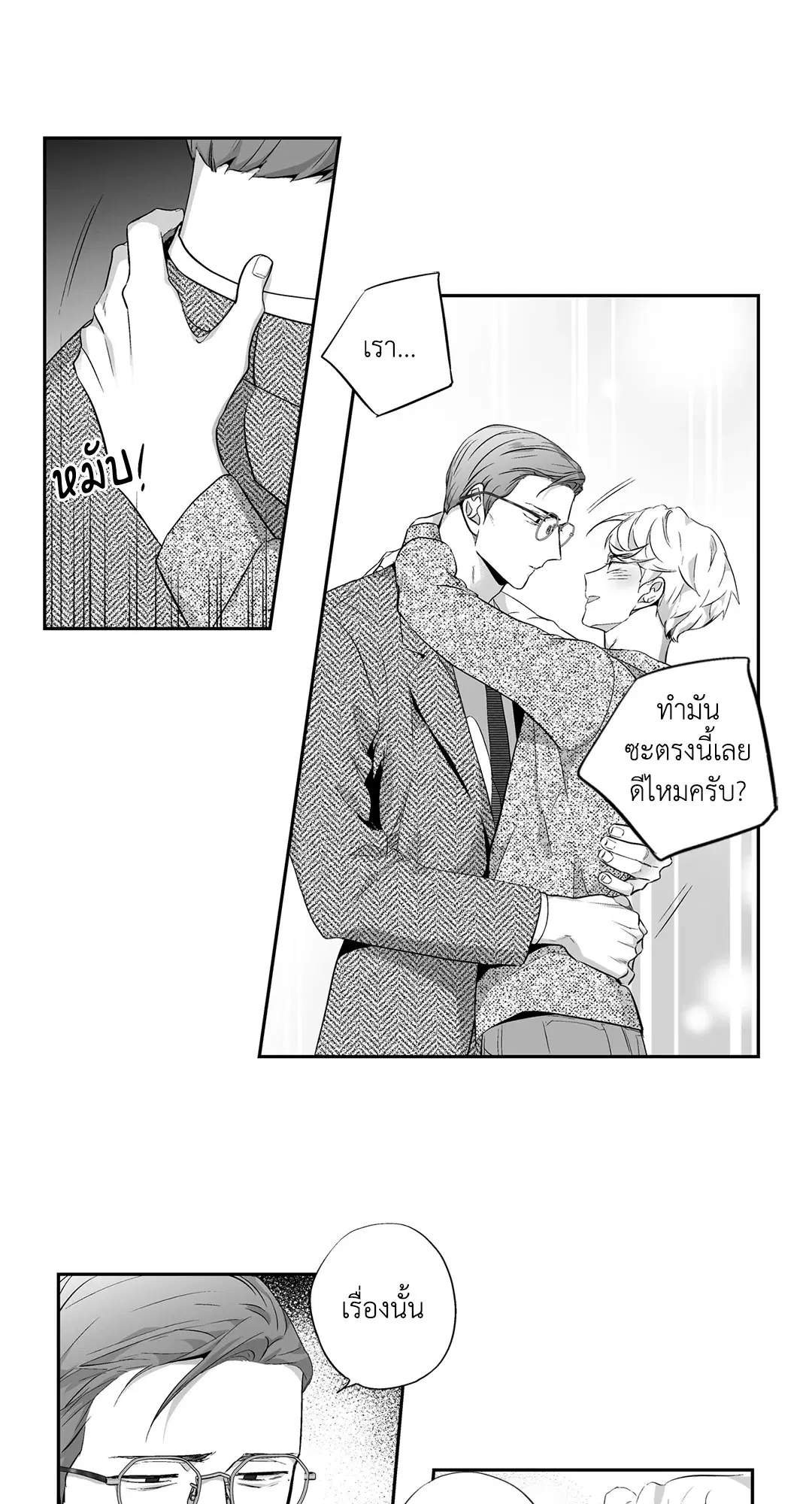 Love is an Illusion! – ซูเปอร์สตาร์ ตอนที่ 44.23 — page 11 of 48