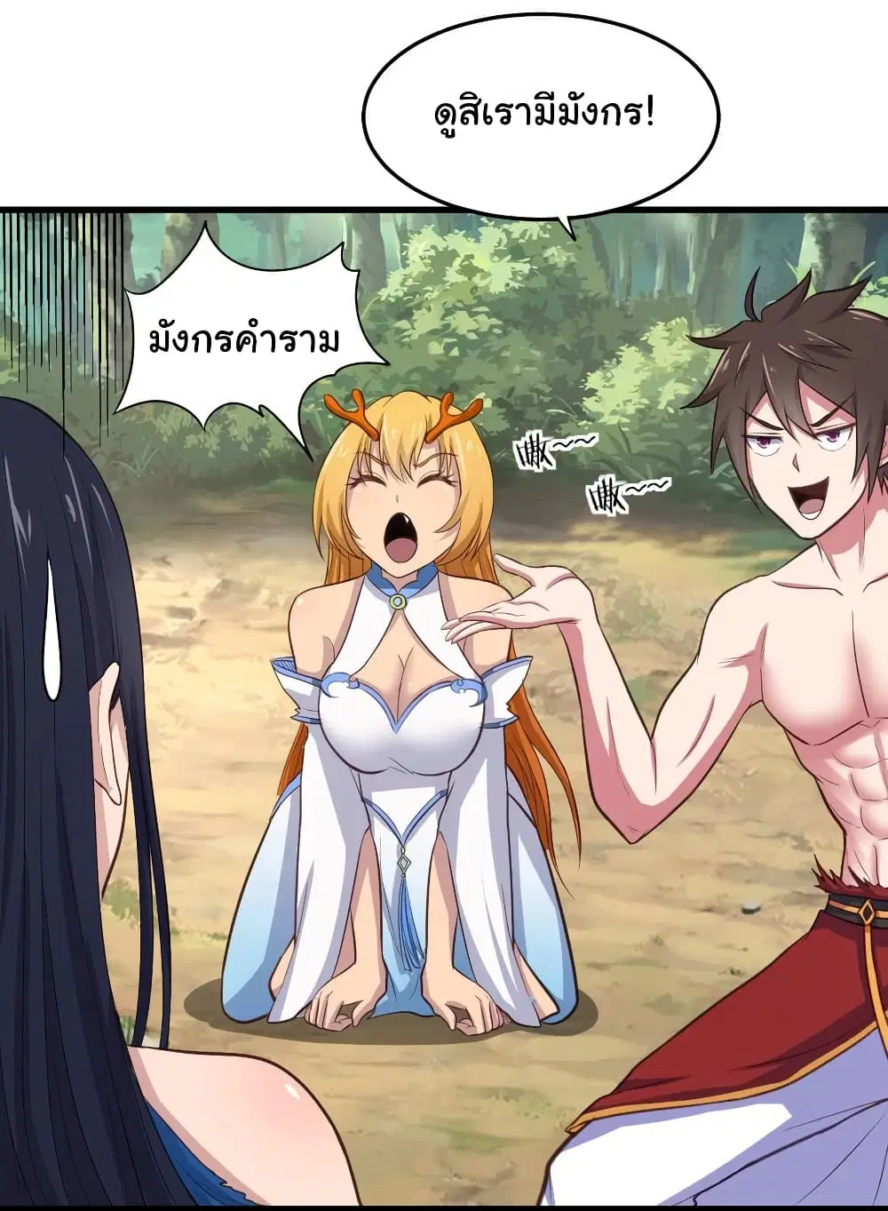 Super Harem Card ตอนที่ 72 — page 21 of 35