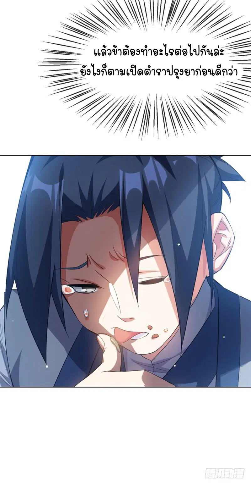 Wu Ni ตอนที่ 7 — page 38 of 50