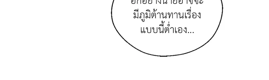 A Man of Virtue ตอนที่ 59 — page 42 of 55