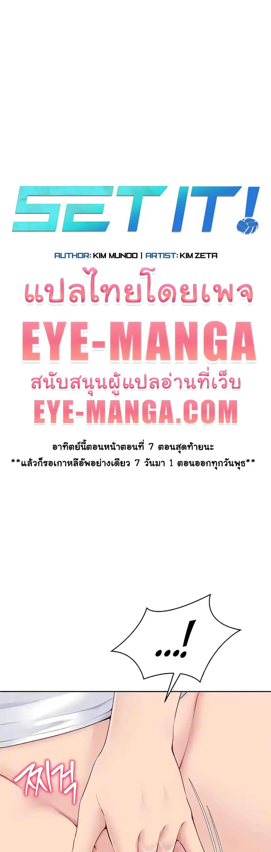 Set Up ตอนที่ 6 — page 1 of 60