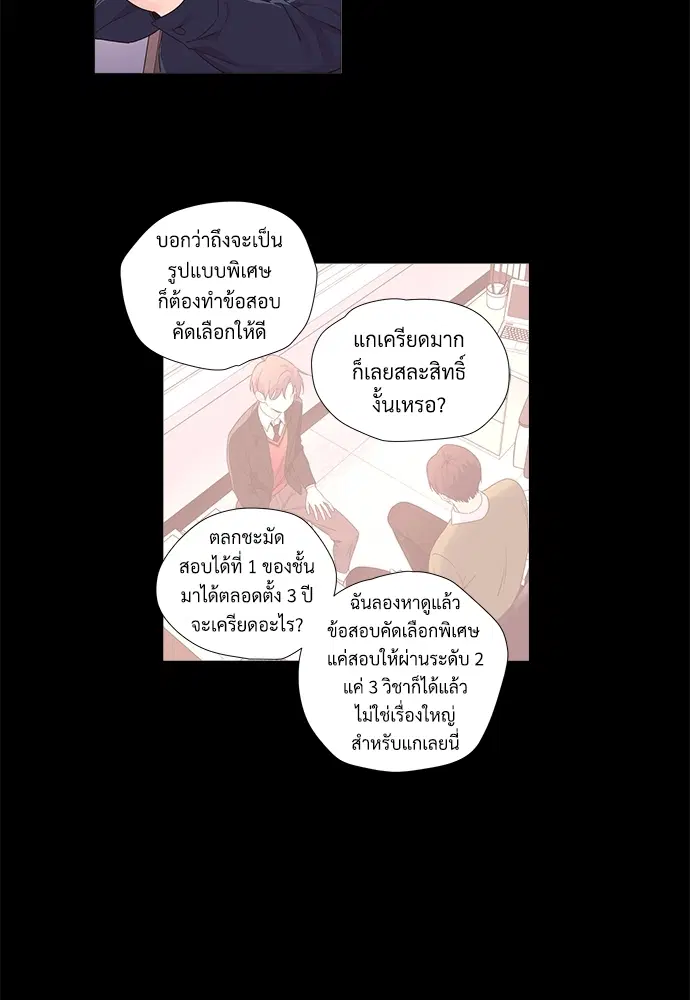 4 Week Lovers ตอนที่ 32 — page 22 of 43