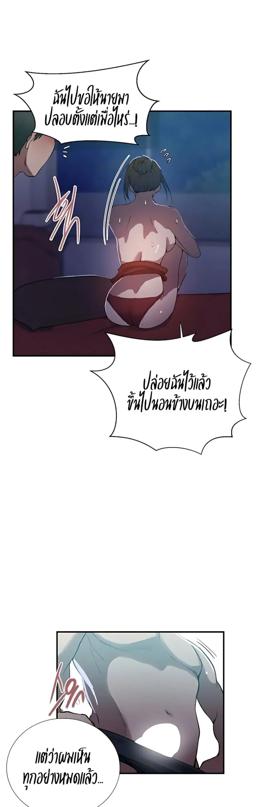 Secret Class ตอนที่ 305 — page 9 of 40