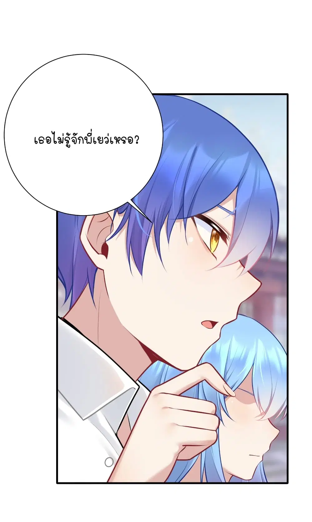 What Happended? Why I become to Girl? ตอนที่ 111 — page 10 of 49