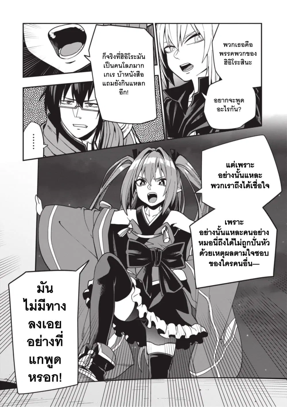 Konjiki no Moji Tsukai – Yuusha Yonin ni Makikomareta Unique Cheat ตอนที่ 127 — page 11 of 29