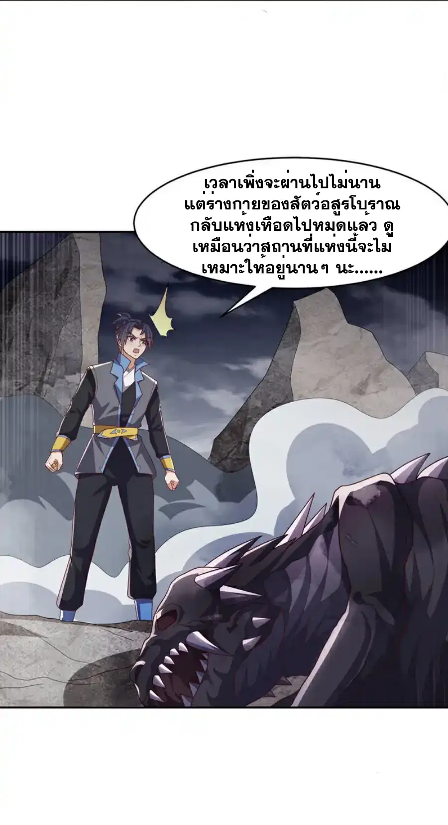 Wu Ni ตอนที่ 445 — page 25 of 34