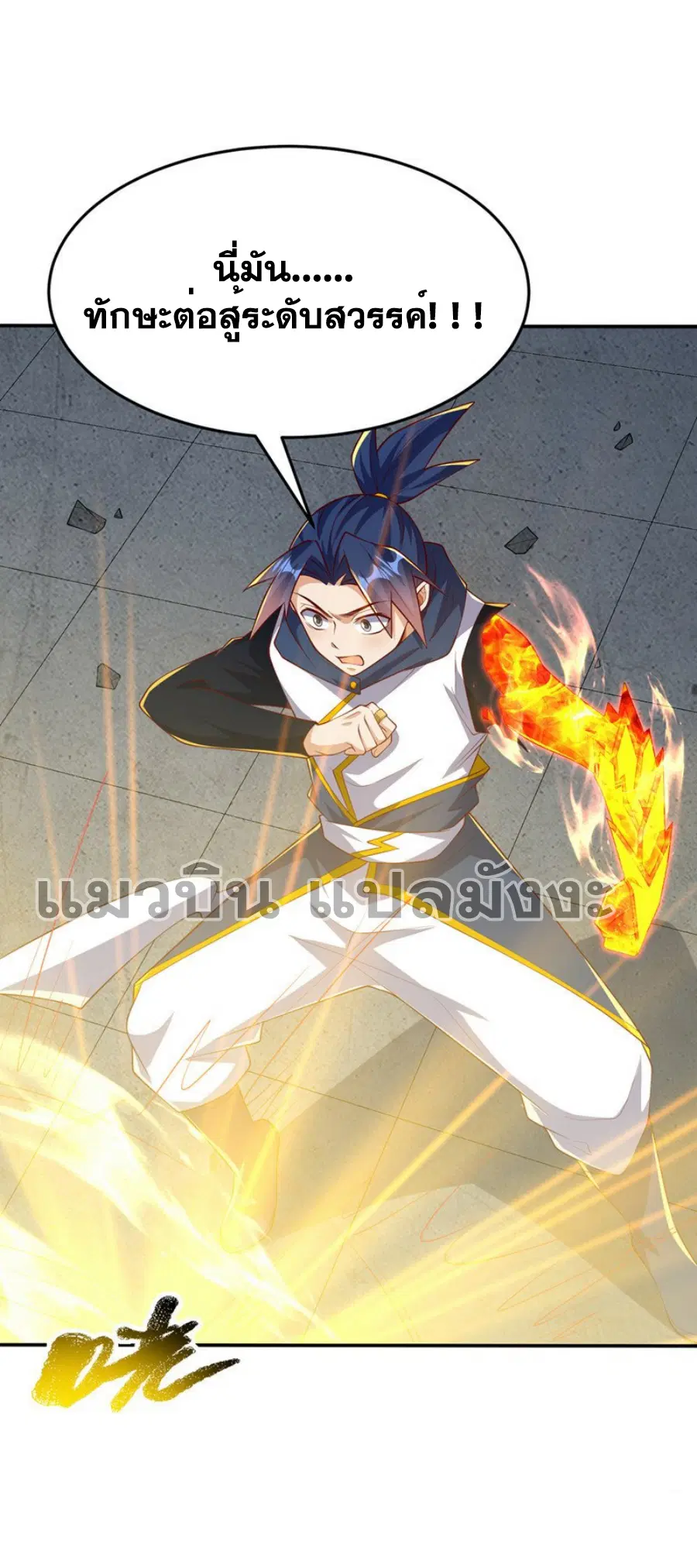 Wu Ni ตอนที่ 294 — page 27 of 32