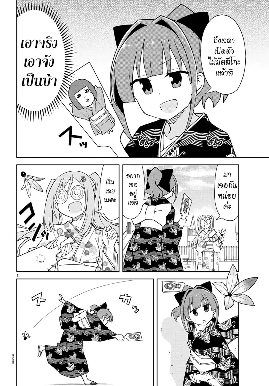 Atsumare! Fushigi Kenkyubu ตอนที่ 207 — page 2 of 8