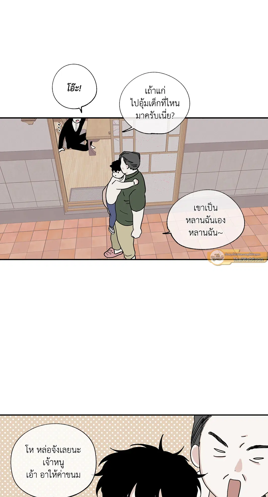 Low Tide in Twilight ตอนที่ 15 — page 17 of 61