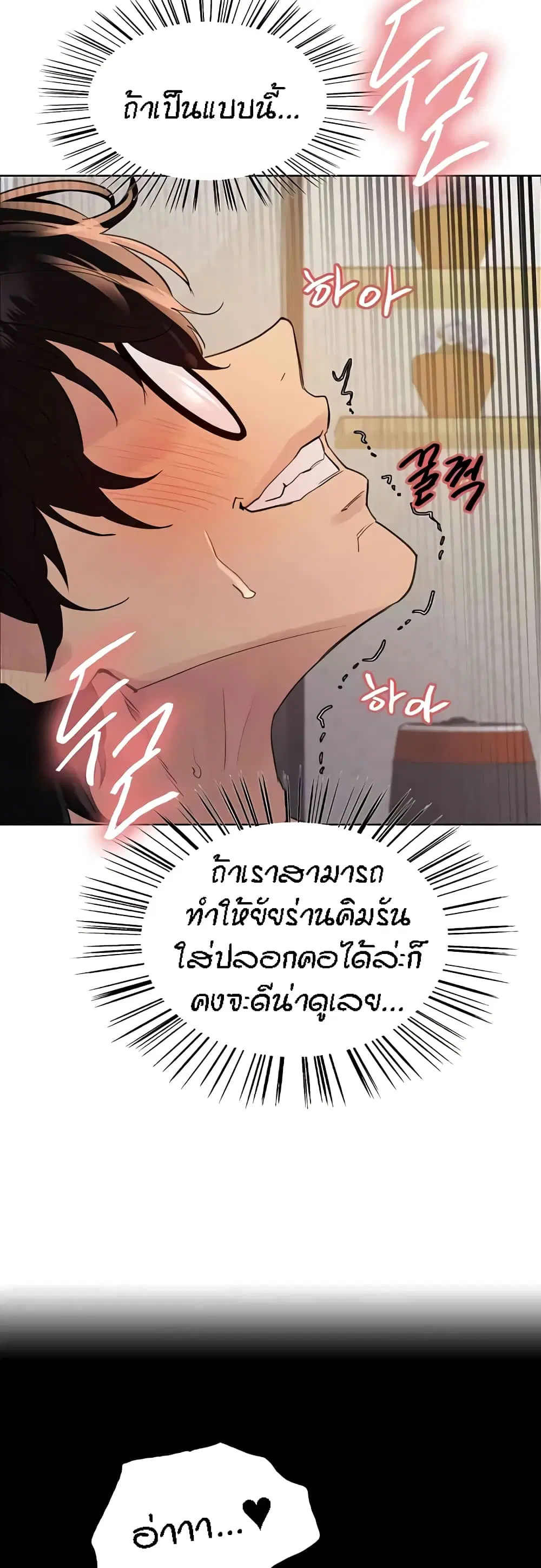 Sex-Stop Watch ตอนที่ 102 — page 14 of 52