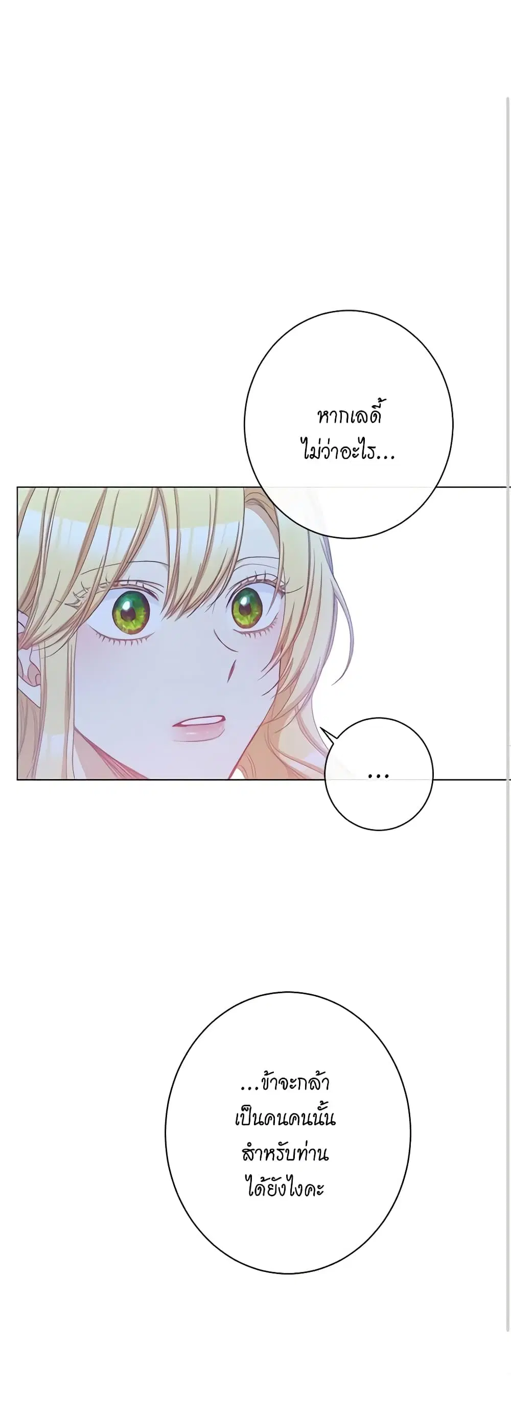 The Villainess Turns the Hourglass ตอนที่ 52 — page 36 of 47