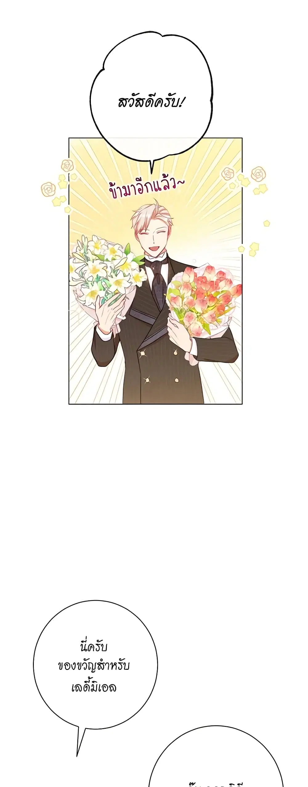 The Villainess Turns the Hourglass ตอนที่ 33 — page 45 of 49