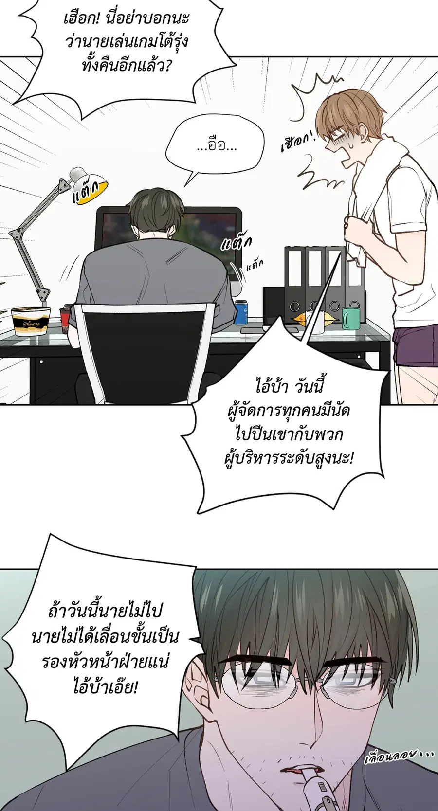 A Man of Virtue ตอนที่ 73 — page 23 of 55