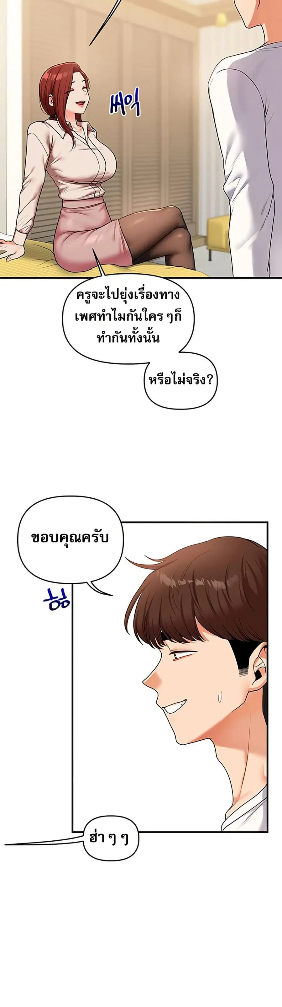Relationship Reversal ตอนที่ 35 — page 16 of 51