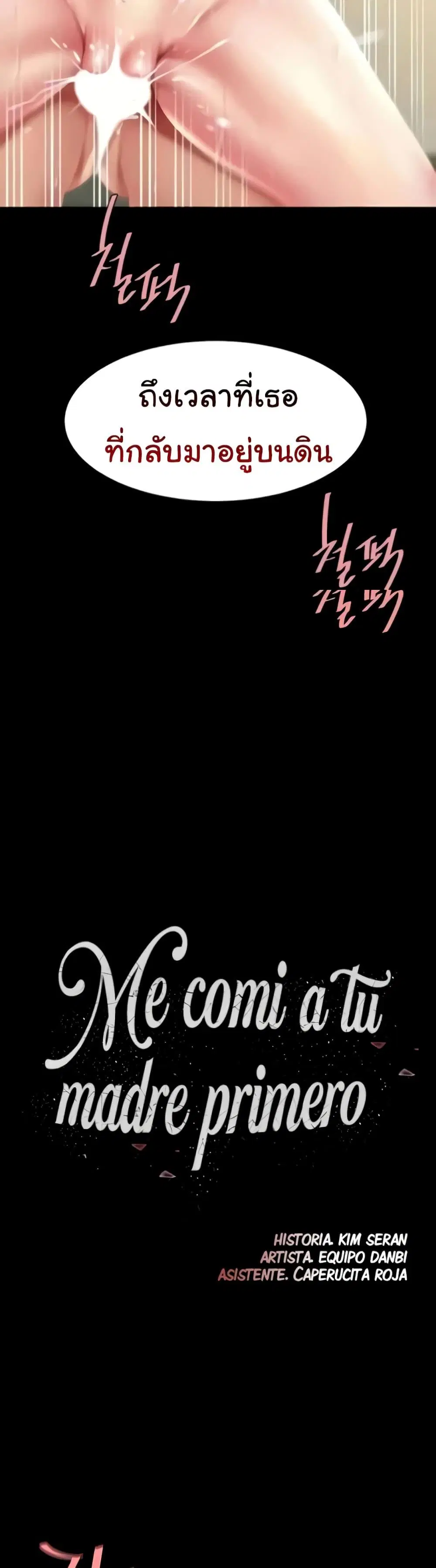 Go Ahead Mom ตอนที่ 42 — page 8 of 52
