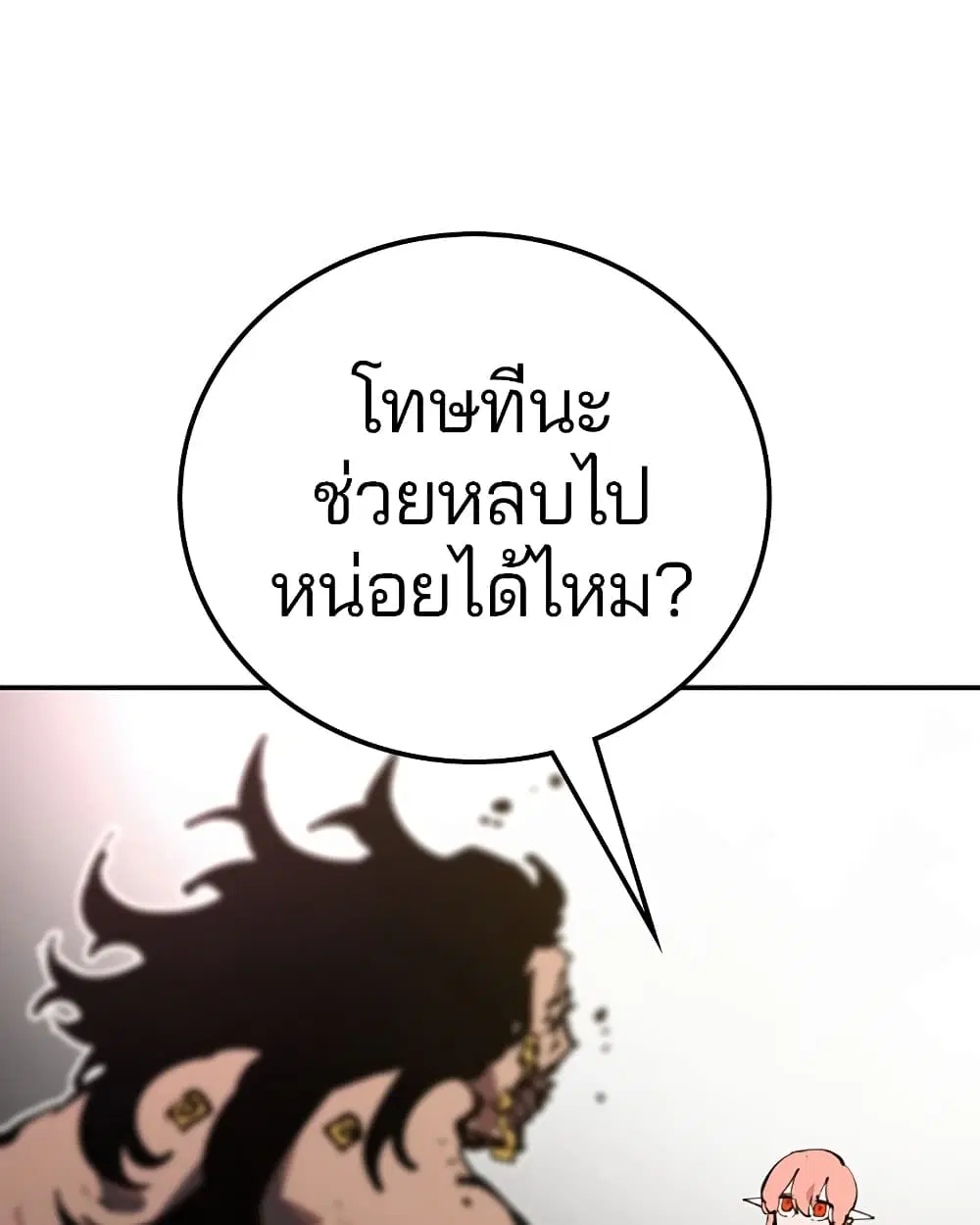 The Player ตอนที่ 28 — page 47 of 106