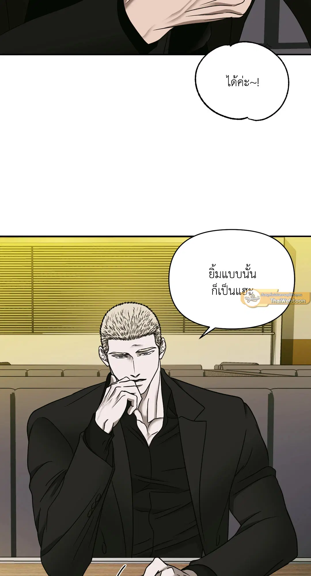 Shutline ตอนที่ 46 — page 41 of 68