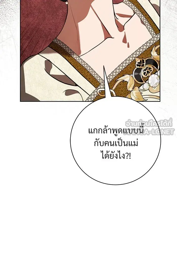 To My Husband’s Mistress ตอนที่ 112 — page 78 of 136