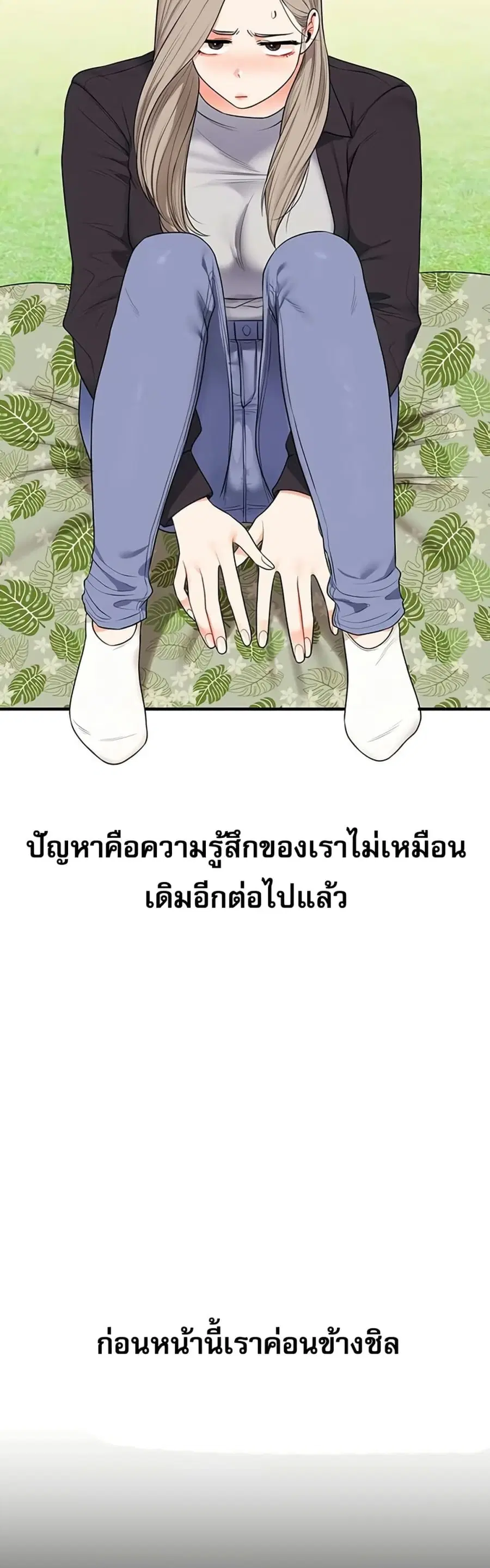 Relationship Reversal ตอนที่ 81 — page 46 of 49