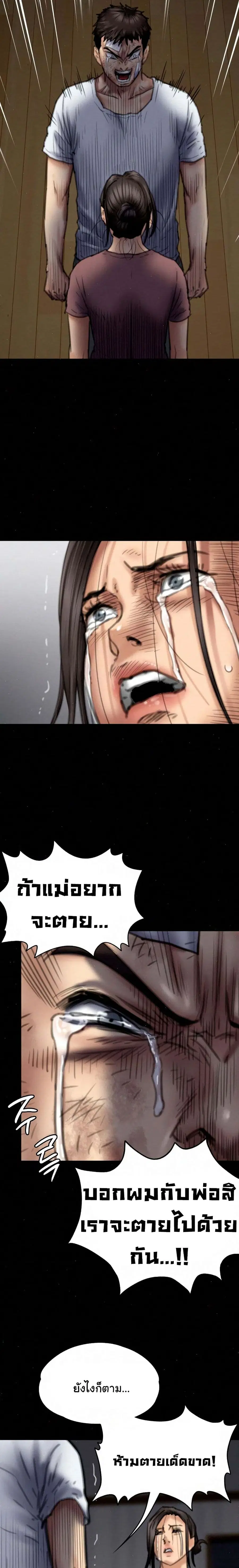 Queen Bee ตอนที่ 76 — page 5 of 26