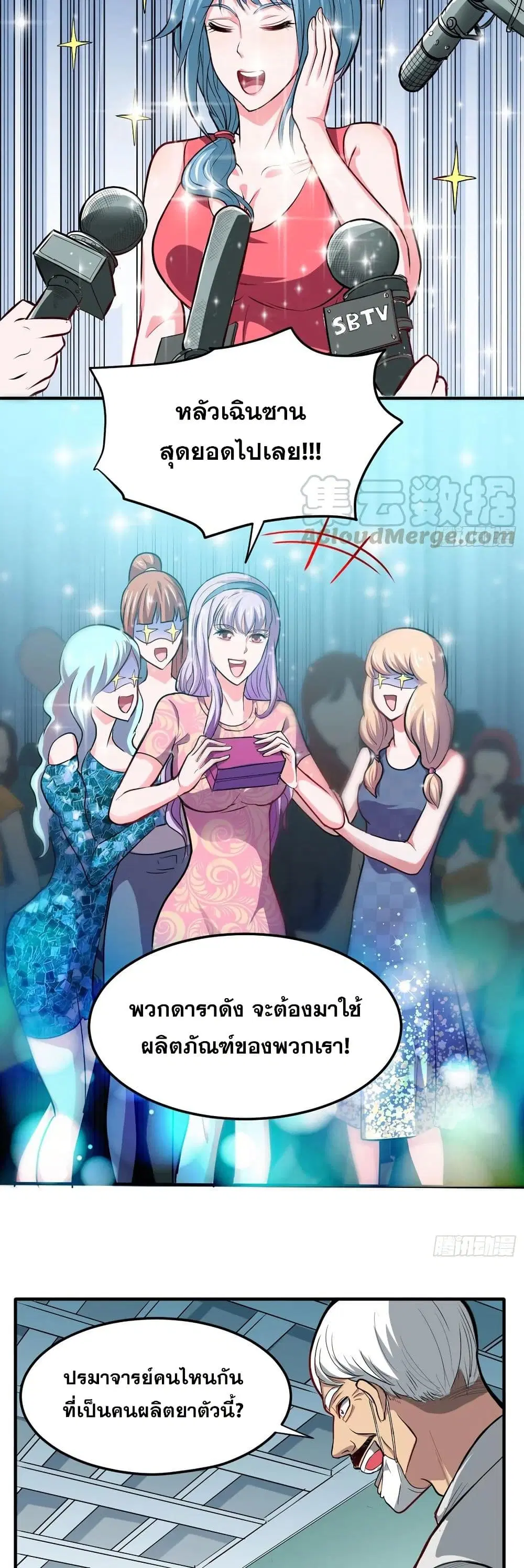 Peerless Doctor in the City ตอนที่ 96 — page 10 of 20