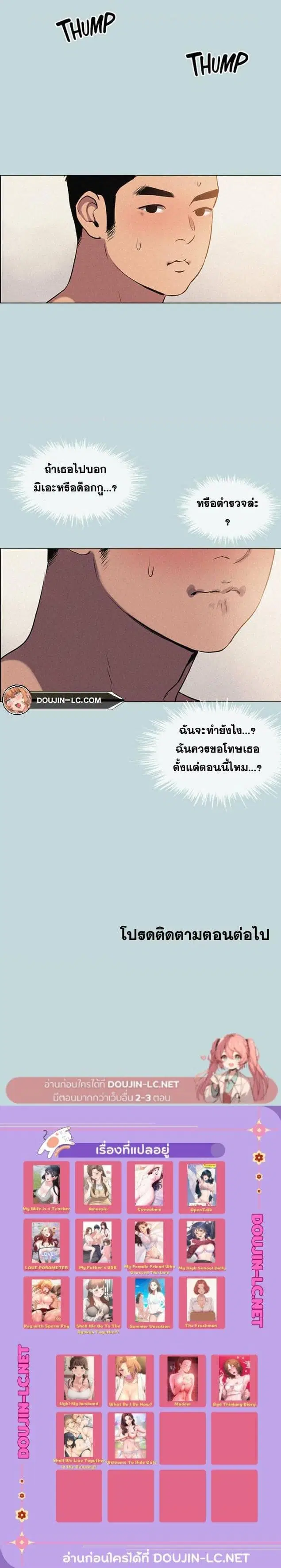 Summer Vacation ตอนที่ 67 — page 3 of 3