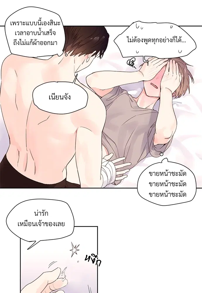 4 Week Lovers ตอนที่ 6 — page 20 of 45