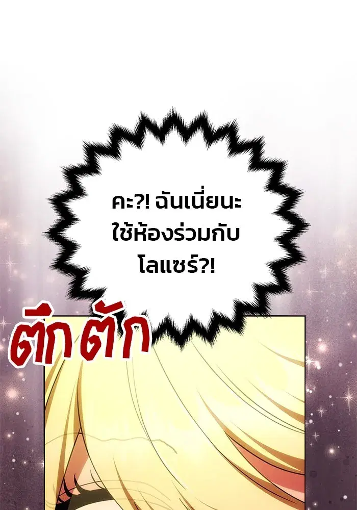 One Husband is Enough – เกมรักจับสามี ตอนที่ 18 — page 55 of 136