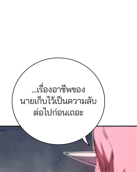 The Player ตอนที่ 47 — page 20 of 129