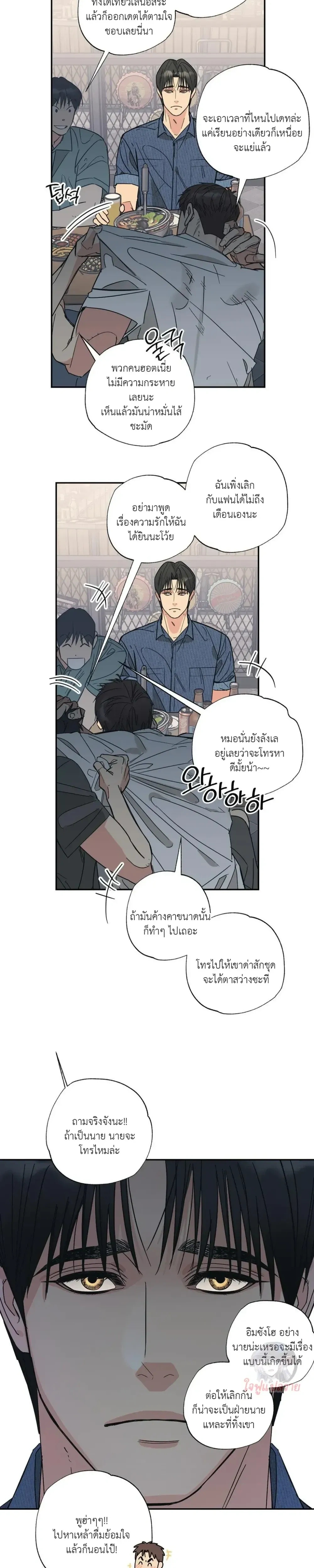 Mutual Selection – หัวใจที่เลือกเธอ ตอนที่ 1 — page 11 of 22