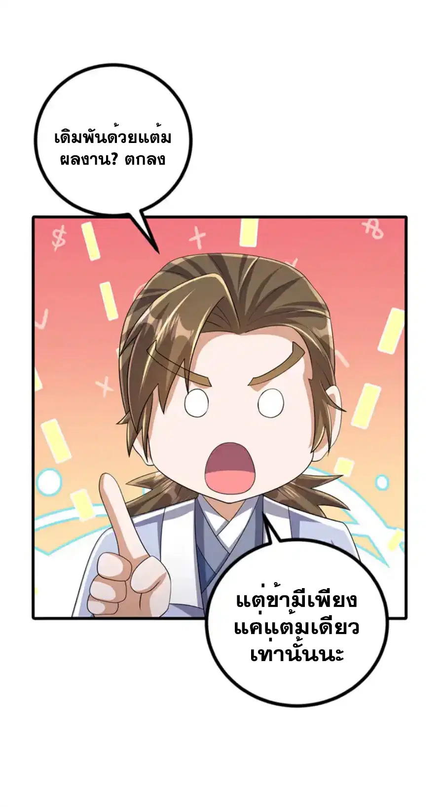 Wu Ni ตอนที่ 448 — page 12 of 33