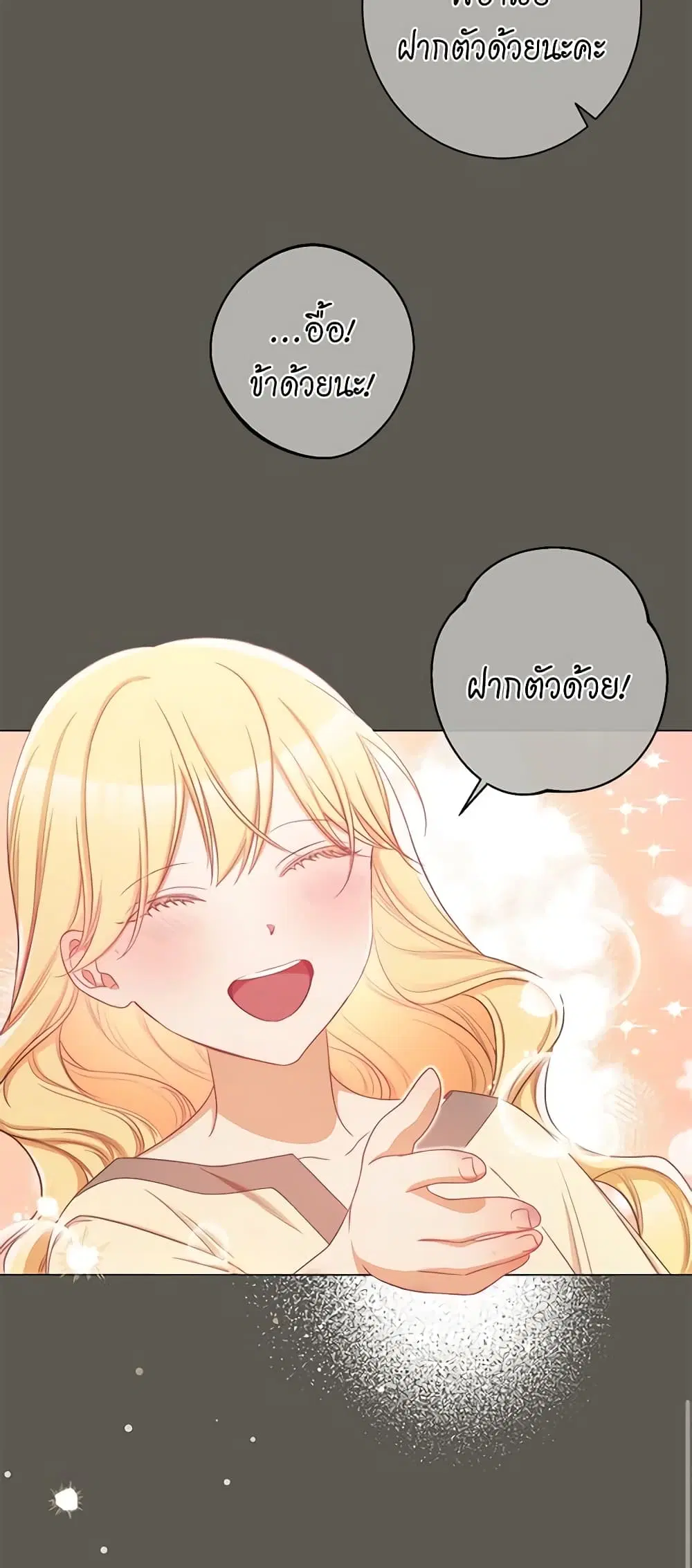 The Villainess Turns the Hourglass ตอนที่ 95 — page 10 of 54