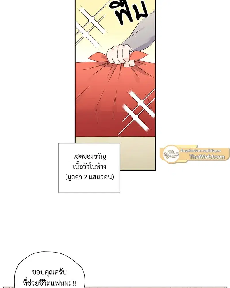 4 Week Lovers ตอนที่ 103 — page 56 of 59