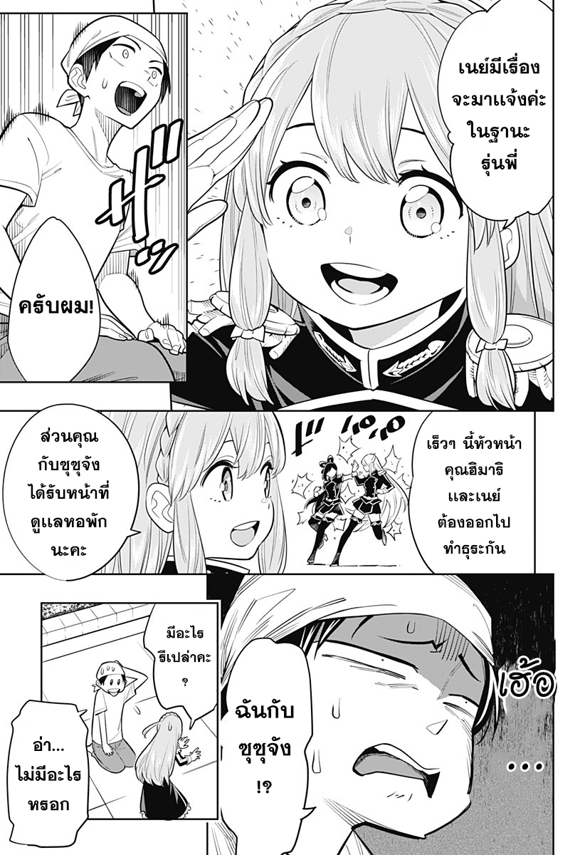 Mato Seihei no Slave ตอนที่ 3 — page 10 of 25