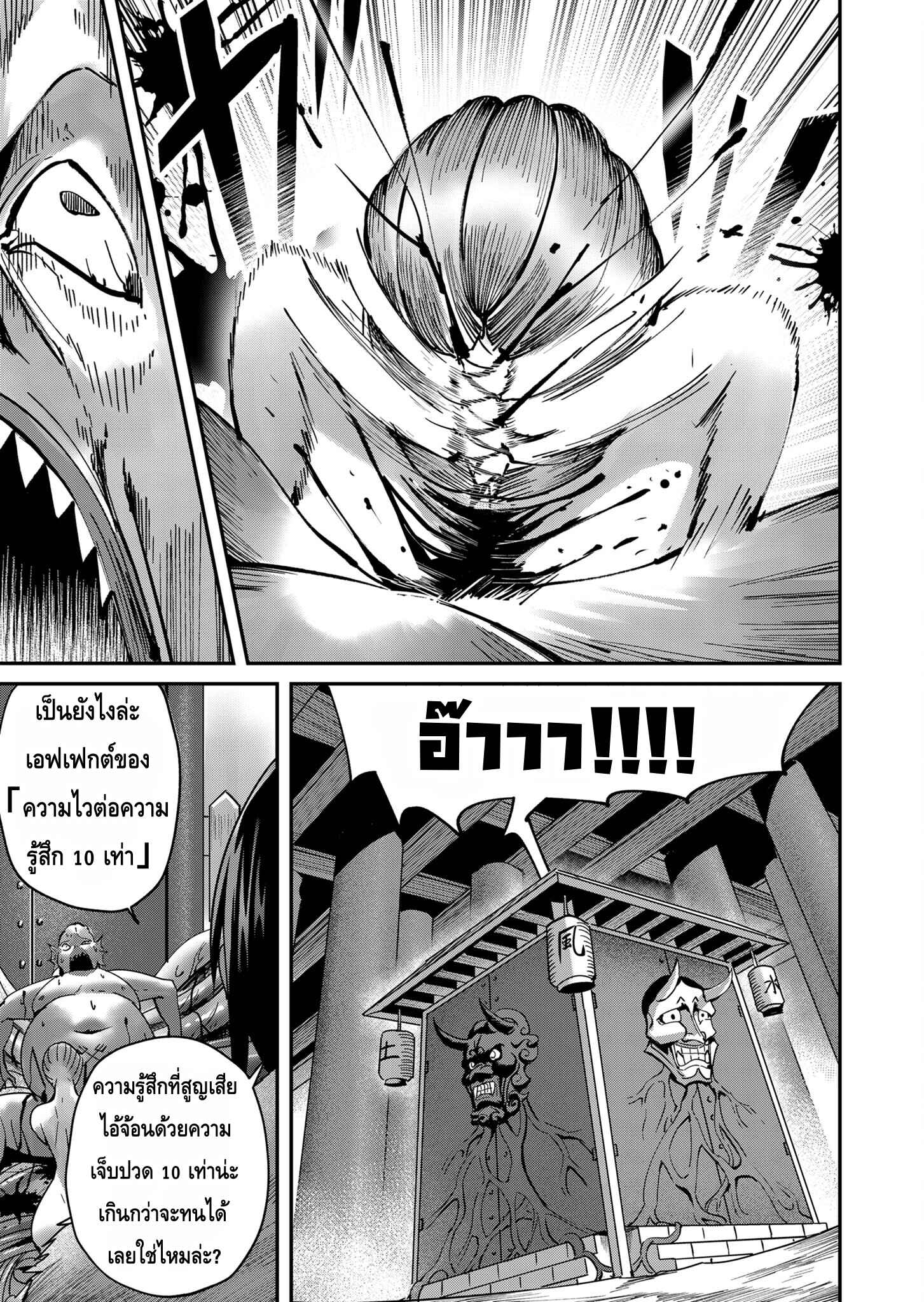 Kichiku Eiyuu Savage Hero วีรบุรุษปีศาจ ตอนที่ 11 — page 17 of 21