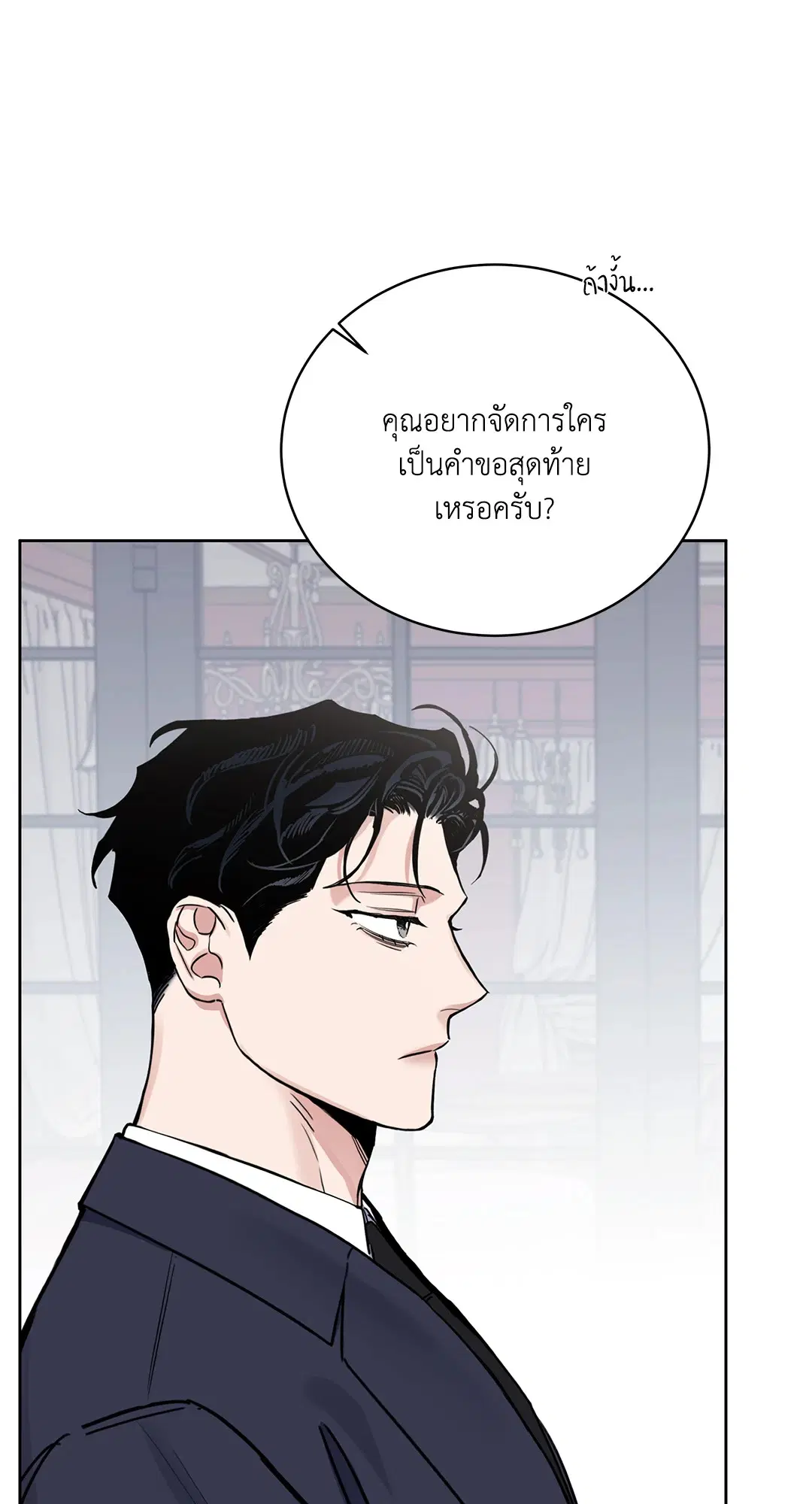 Roses and Champagne ตอนที่ 52.33 — page 73 of 79