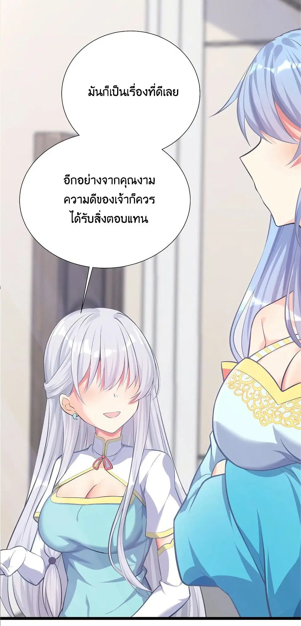 What Happended? Why I become to Girl? ตอนที่ 69 — page 73 of 77