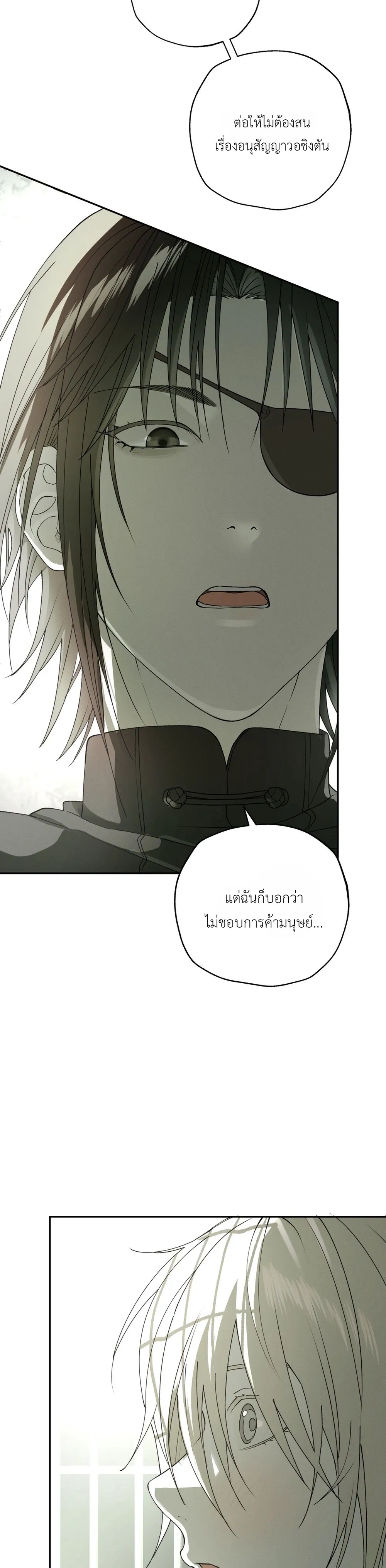 Deep Plan – ดีปแพลน ตอนที่ 1 — page 5 of 29