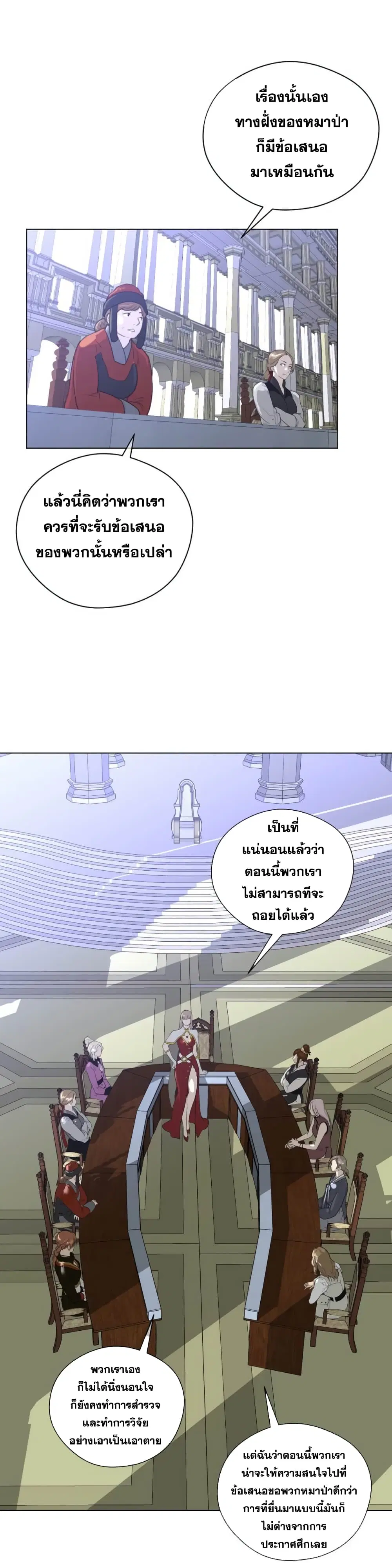Perfect Half ตอนที่ 22 — page 4 of 25