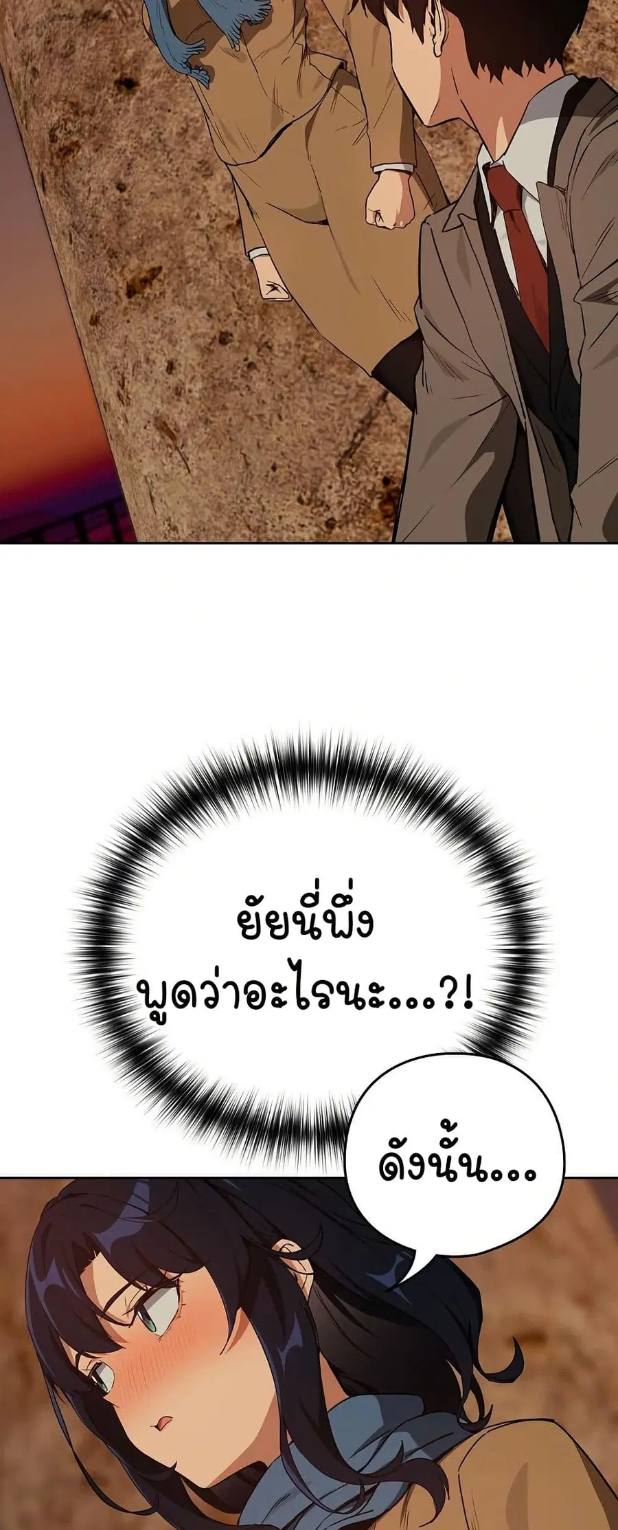 After Work Love Affairs ตอนที่ 73 — page 30 of 53