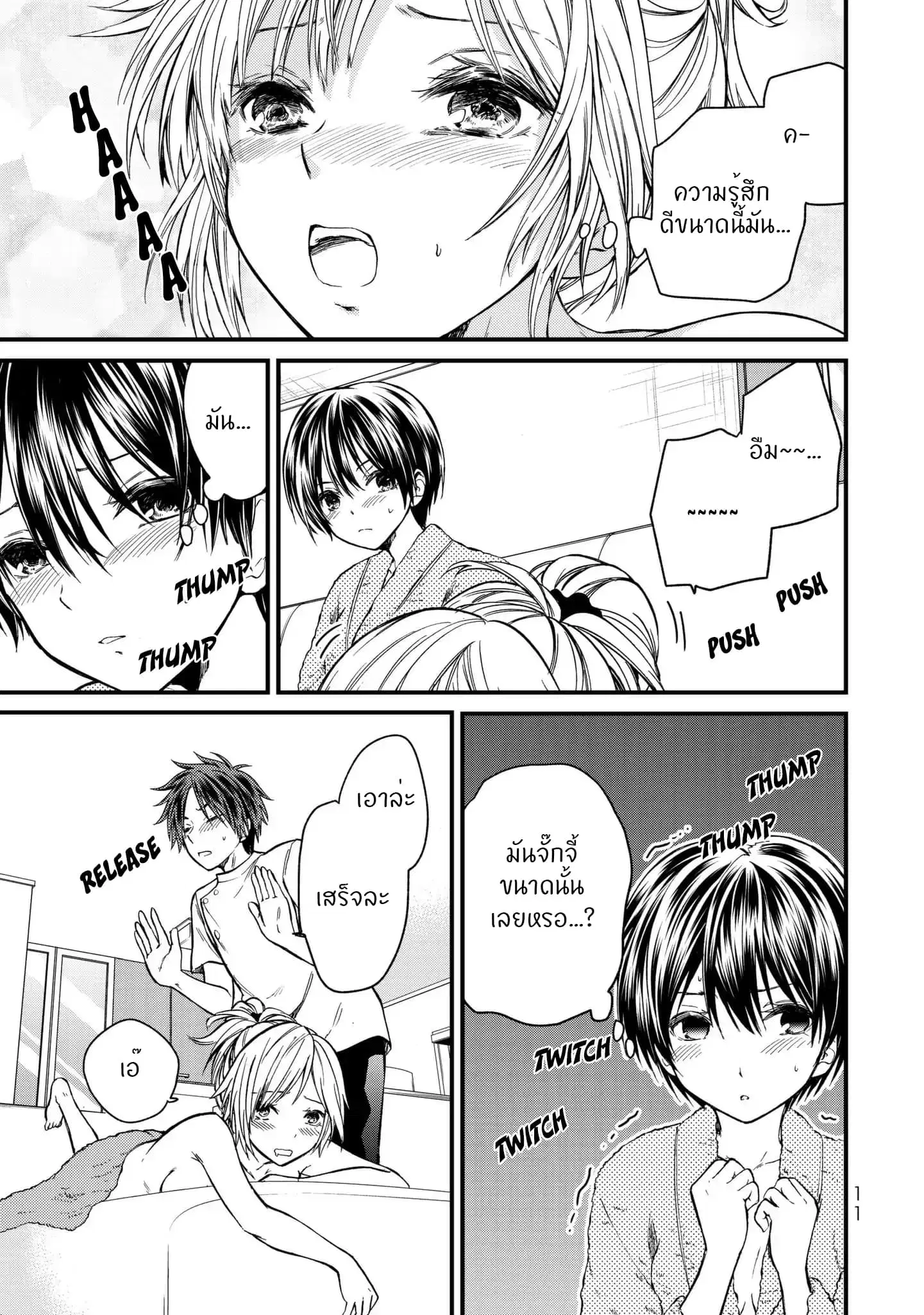Ojousama no Shimobe ตอนที่ 10 — page 12 of 25