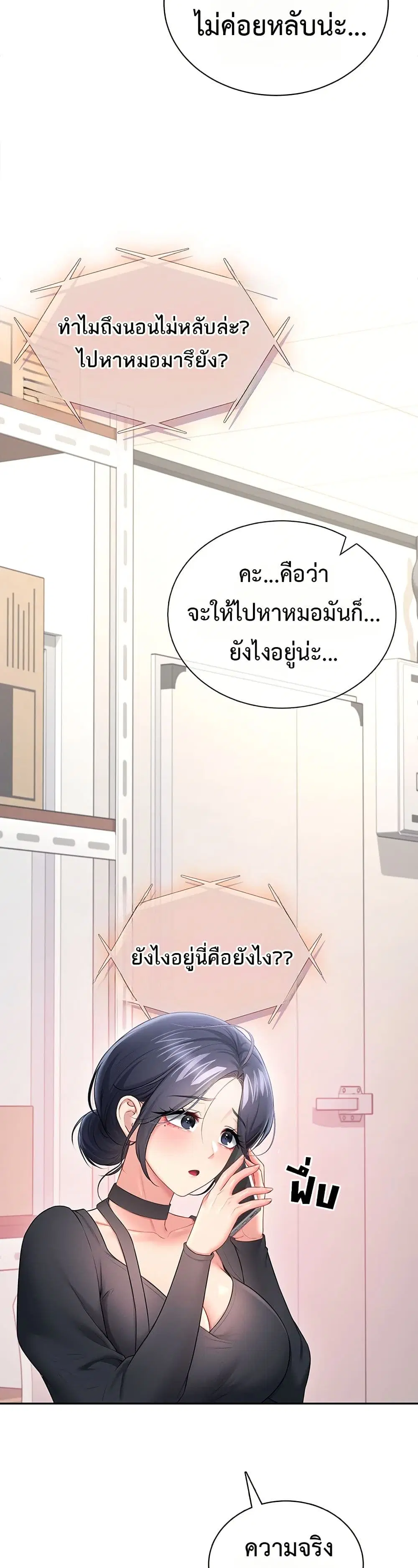 Wireless Touch ตอนที่ 92 — page 17 of 51