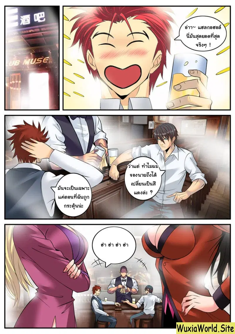 The Superb Captain in the City ตอนที่ 143 — page 7 of 15